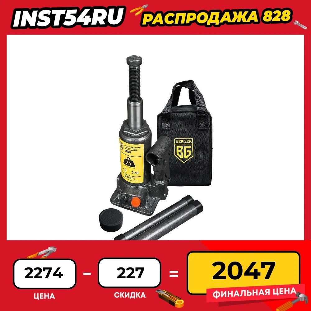 Домкрат бутылочный гидравлический 2 тонны РЕБЕРГ Berger BG1269 |