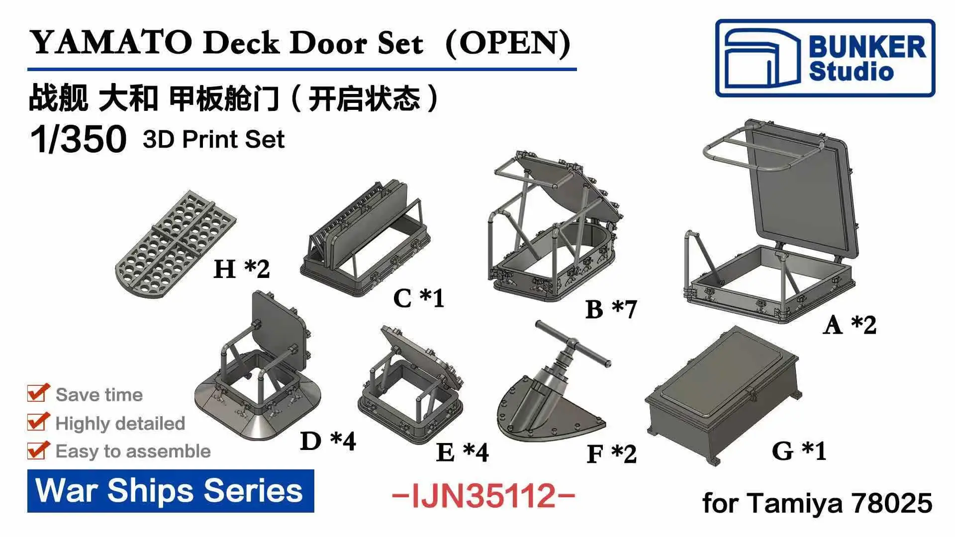 

BUNKER IJN35112 YAMATO Deck Door Set （OPEN）3D Print Set for Tamiya 78025 kit