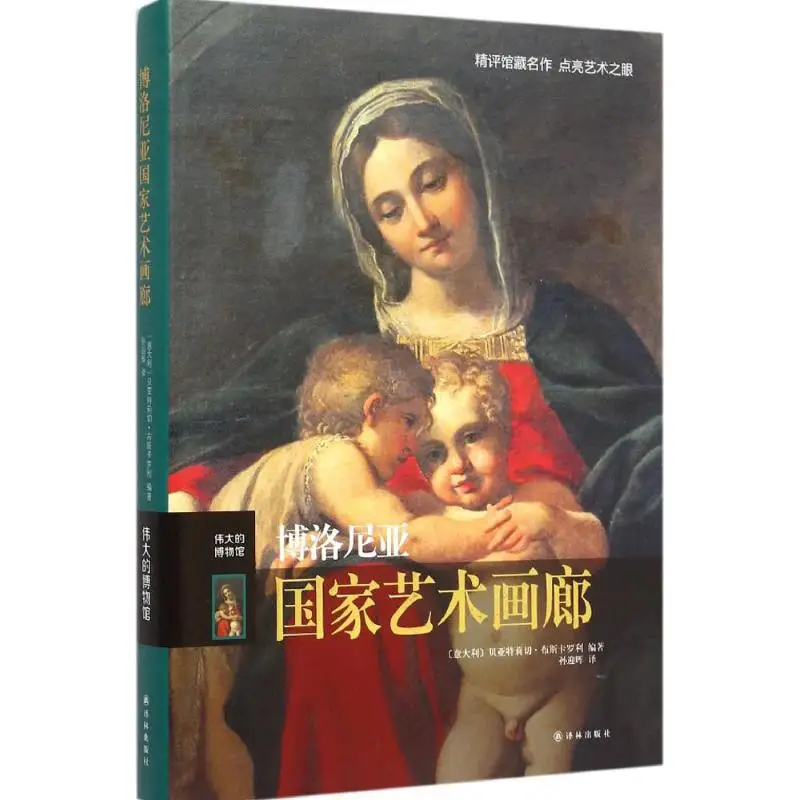 

Книги китайские для взрослых Болонья национальная художественная галерея