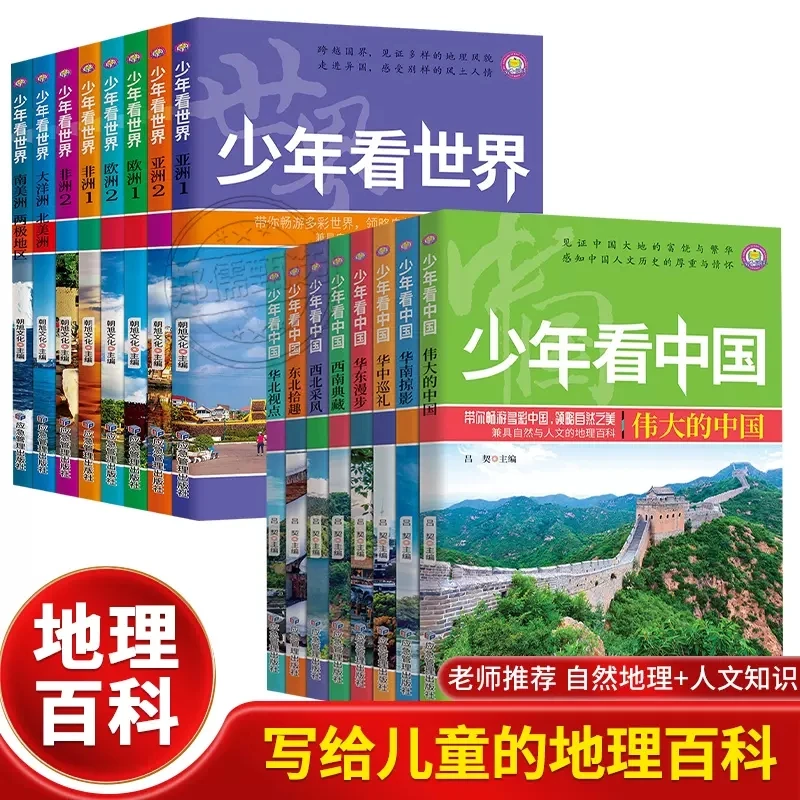 

Новые книги для чтения подростков, китайская география, популярные научные книги, Детская энциклопедия, экстраурные книги, книги