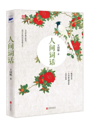 REN JIAN CI HUA