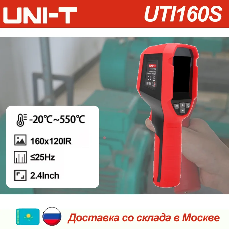 

UNIT UTI120S 120*90 инструмент для проверки труб