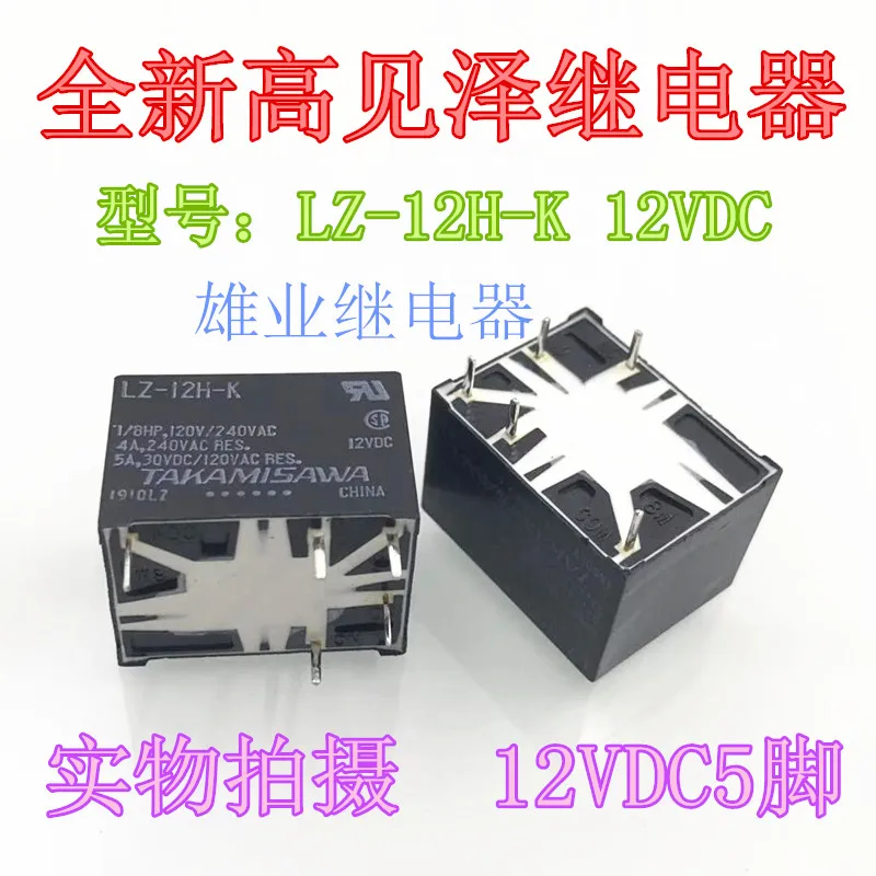 Новое реле LZ-12H-K dc12V 5Pin TAKAMiSAWA LZ-12-K 12VDC (хорошее качество)
