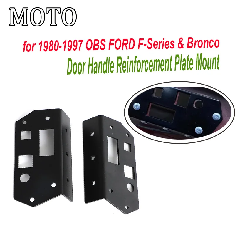 Усиленная пластина дверной ручки подходит для OBS FORD F-Series и Bronco 1980-1997 годов