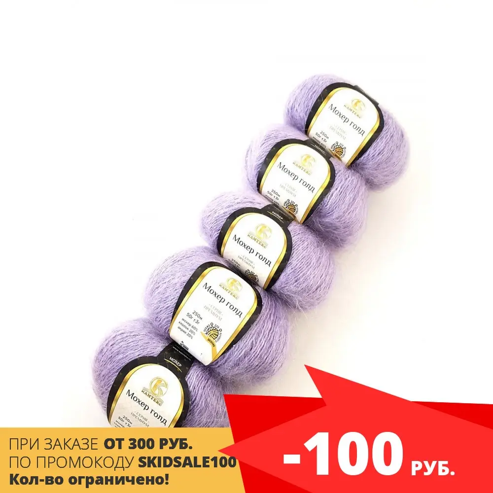 Пряжа Камтекс мохер голд 50гр 250 м (60% хлопок, 20% акрил) пряжа Комтекс Руссиан он.