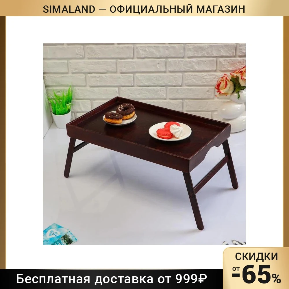 Поднос с ножками для завтрака поднос &quotВенгера&quot орех + лак 50×30 см - купить по