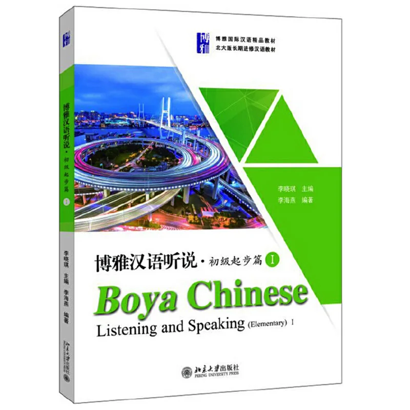 Фото Учебник Boya для изучения китайского прослушивания и разговорного языка, том 1/2 для изучения мандарина для длительных учеников взрослых №2