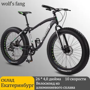 Горный велосипед Wolf's fang, колеса 26 Дюймов, 10 скоростей, для езды по снегу