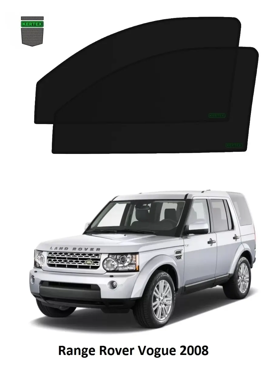 KERTEX PREMIUM на Рендж Ровер RANGE ROVER Vogue 2008 передние |