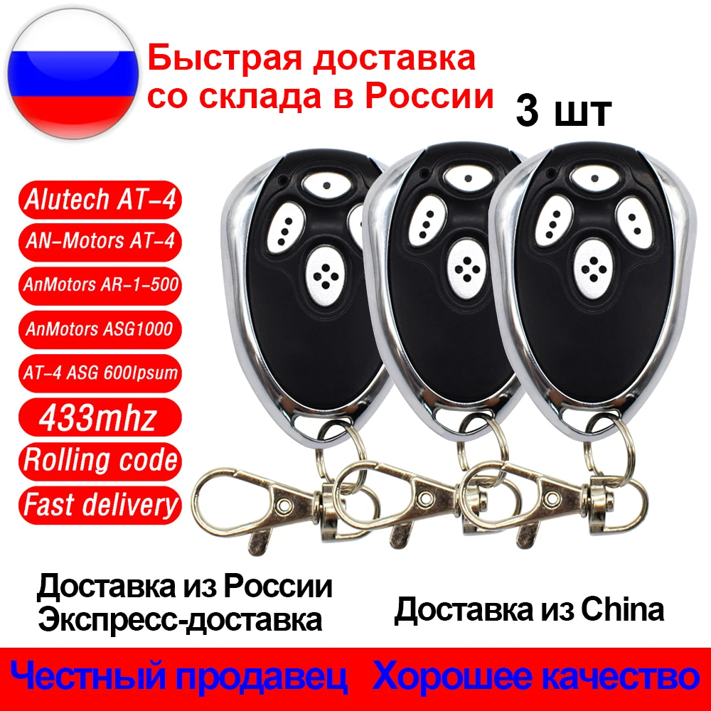 Пульт для ворот Scimagic-RC 433 МГц 4 кнопки
