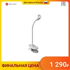 Настольная светодиодная лампа с прищепкой Yeelight J1 Spot YLTD07YL