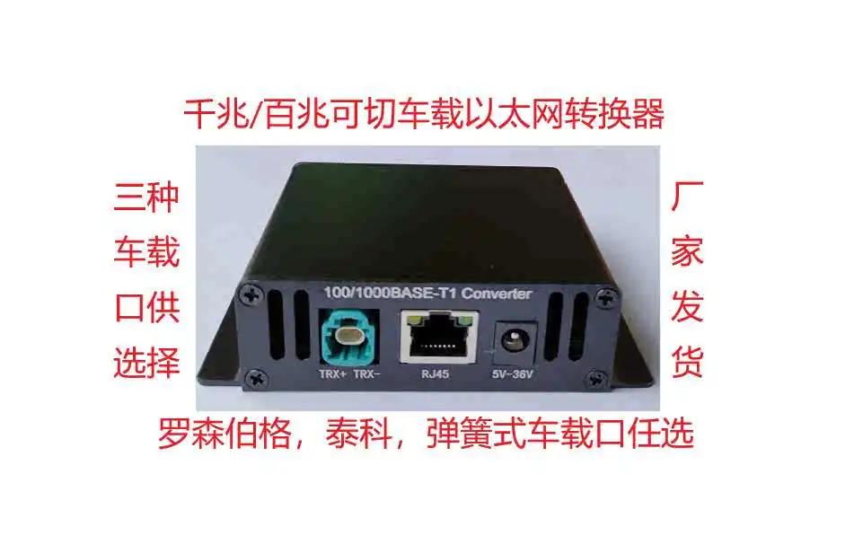 Гигабитный автомобильный Ethernet-конвертер в RJ45 1000base-T1 поддерживает как Gigabit и 100