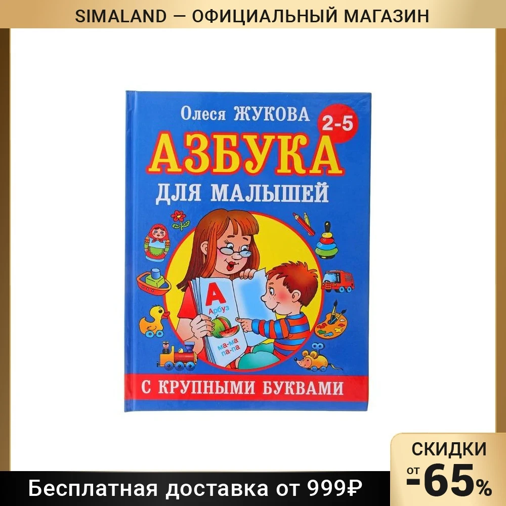 Купить Книгу С Крупными Буквами
