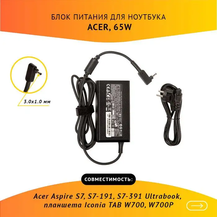 Блок питания для ноутбука Acer Aspire S7 S7-191 S7-391 Ultrabook планшета Iconia TAB W700 W700P 19V 3.42A 65W с