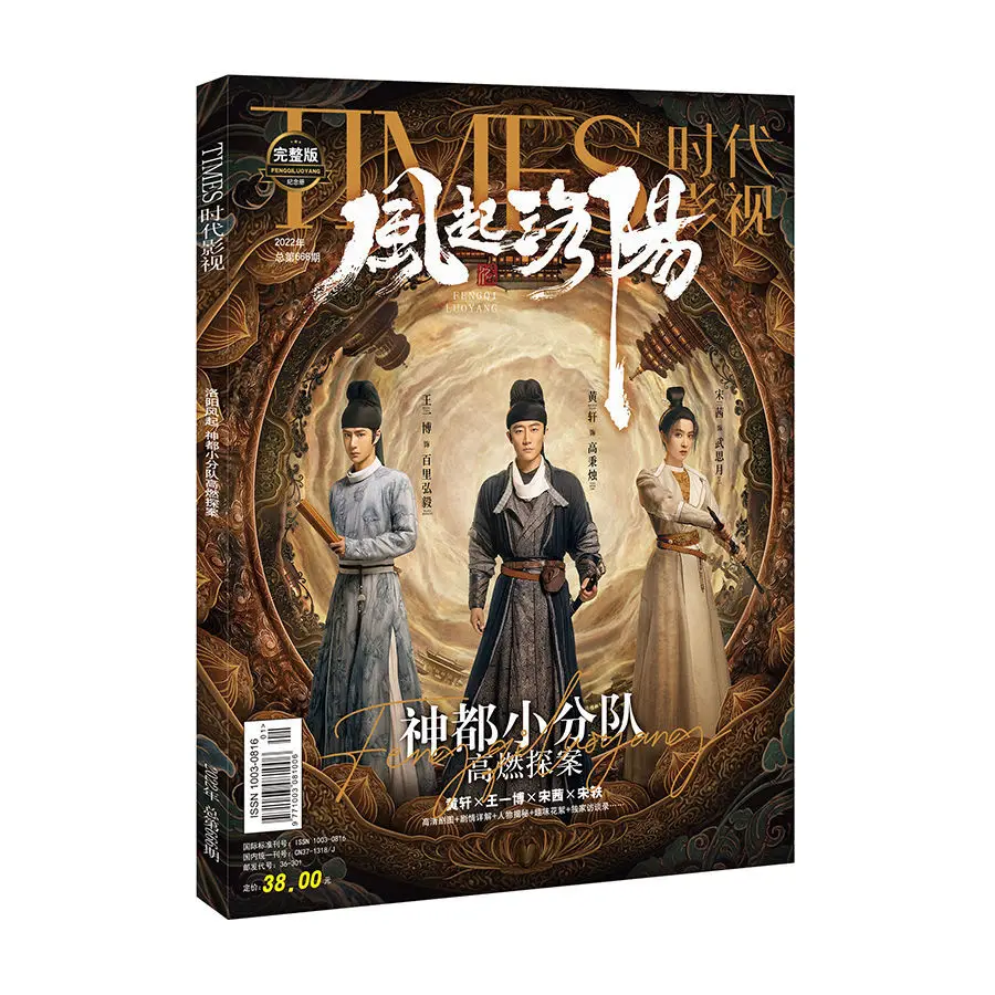 Wind From The Luoyang Times Film Magazine Painting Album Book Wang yibo Song Qian Figure Photo Poster Bookmark Star Around |