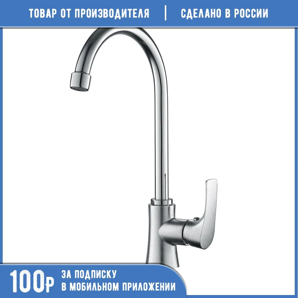 Смеситель для кухни РМС SL126-017F высокий поворотный излив неполированное покрытие корпуса