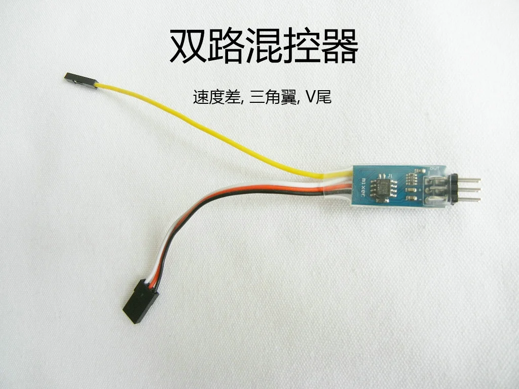 

2 шт. двухсторонний миксер V Tail Delta Wing