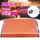 Автомобильный усилитель, 12 В, 7800 Вт, 4-канальный, усилитель автомобильный Вт