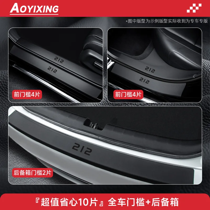 

Для Пекина 212 T01 2025 кожаная наклейка на порог багажника