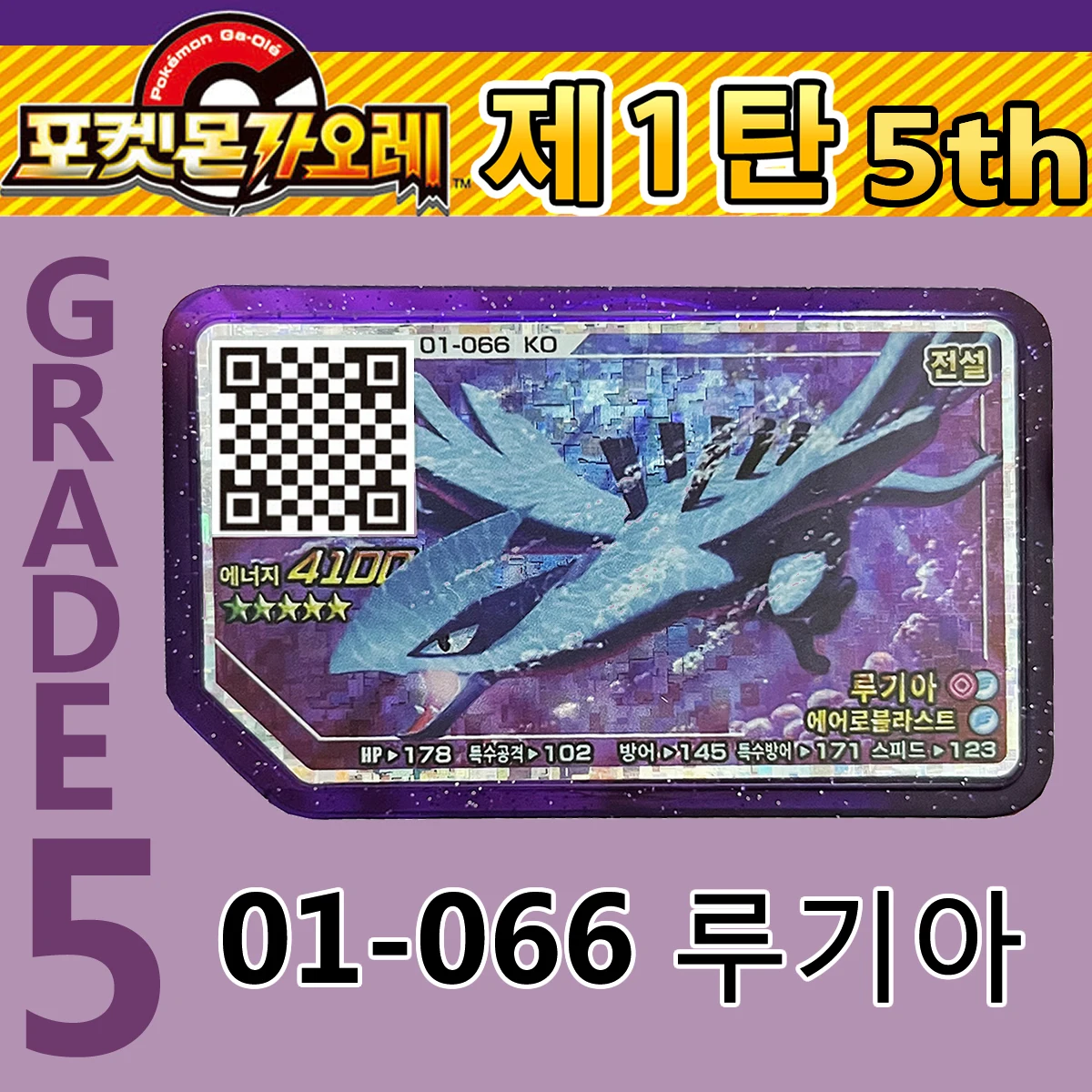 

Korea 5 Star Pokemon Gaole Disk Ga Ole Arcade Game Pokémon Ga-Olé QR Flash Special Card Grade Gaore Disc Gift 제 1탄 01-066 루기아
