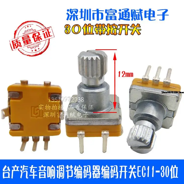 

Автомобильный регулятор громкости звука, кодирующий переключатель