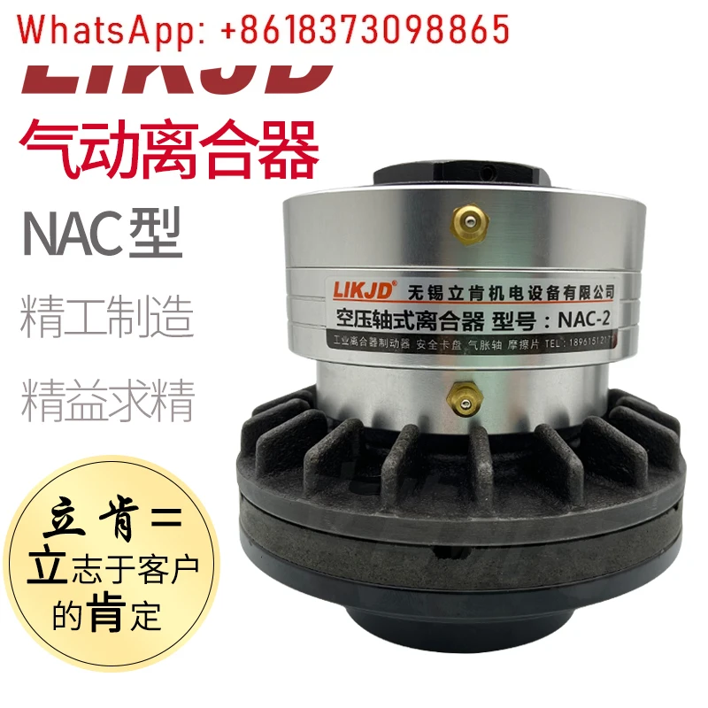 NAC-20 Воздушное давление через вал Управление натяжением сцепления отверстие