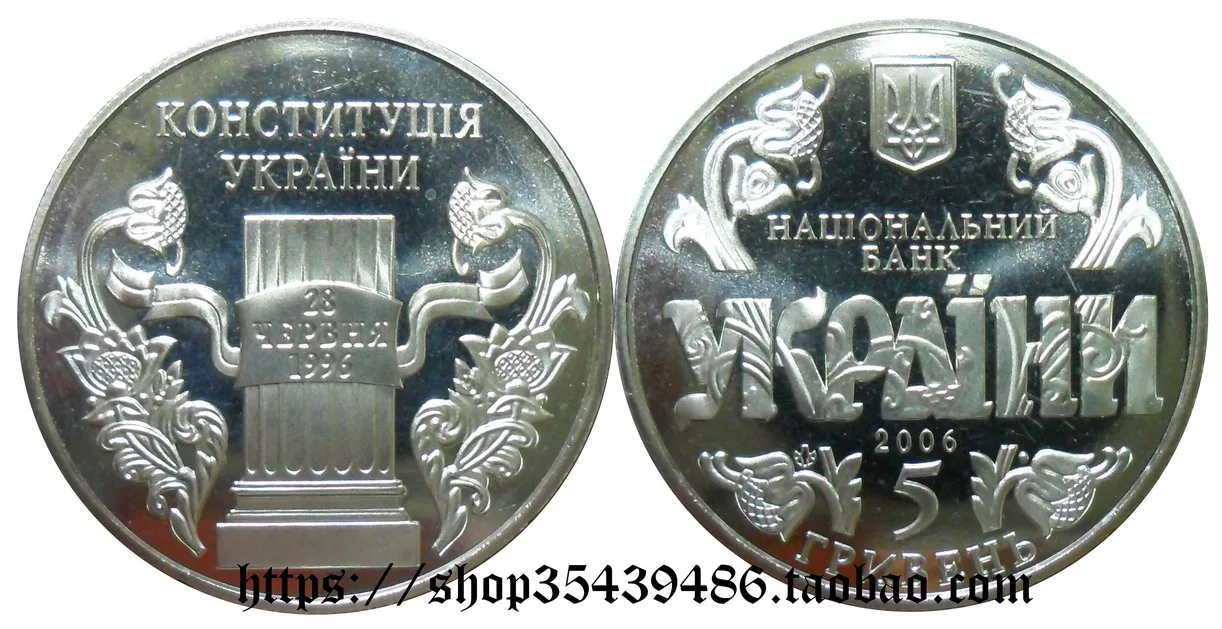 

The 10 Th Anniversary of the Constitution of the European-Ukrainian Republic in 2006 5 Grivna Commemorative Coin