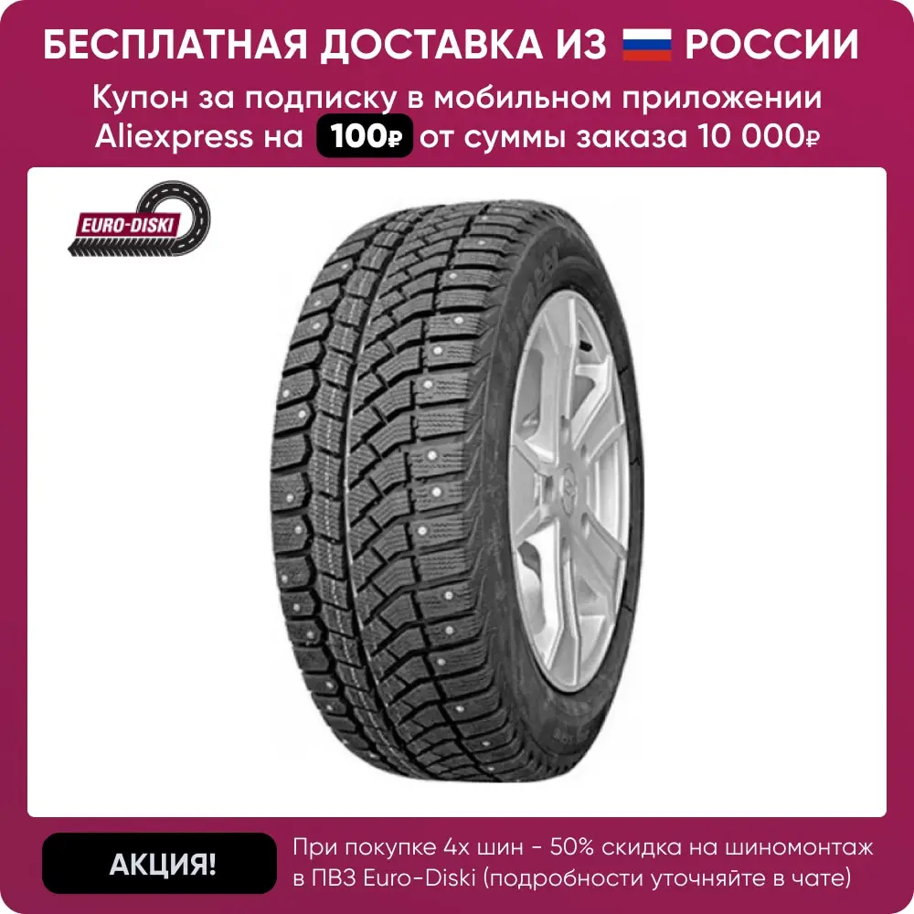 Euro diski Зимние шины 185/60 R14 Viatti Brina Nordico V-522 82T шип. резина для авто колес автомобиля