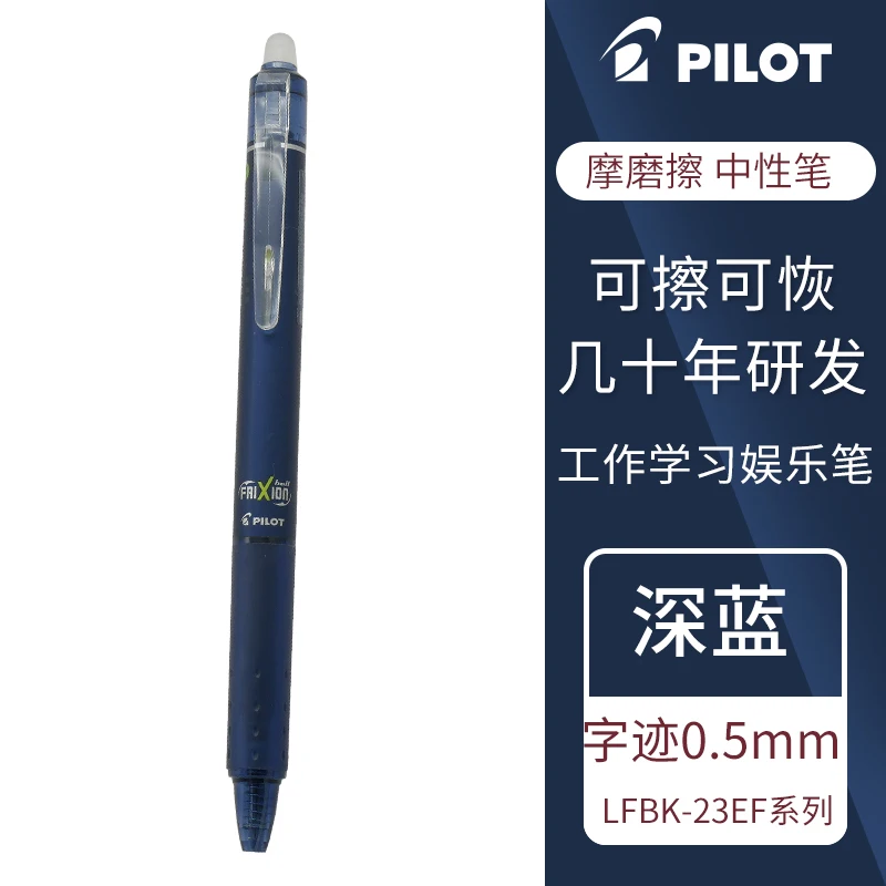 

Гелевая ручка Pilot FriXion 0,5 мм