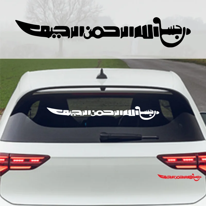 Наклейка на автомобиль в мусульманском стиле наклейка Типоразмер 292