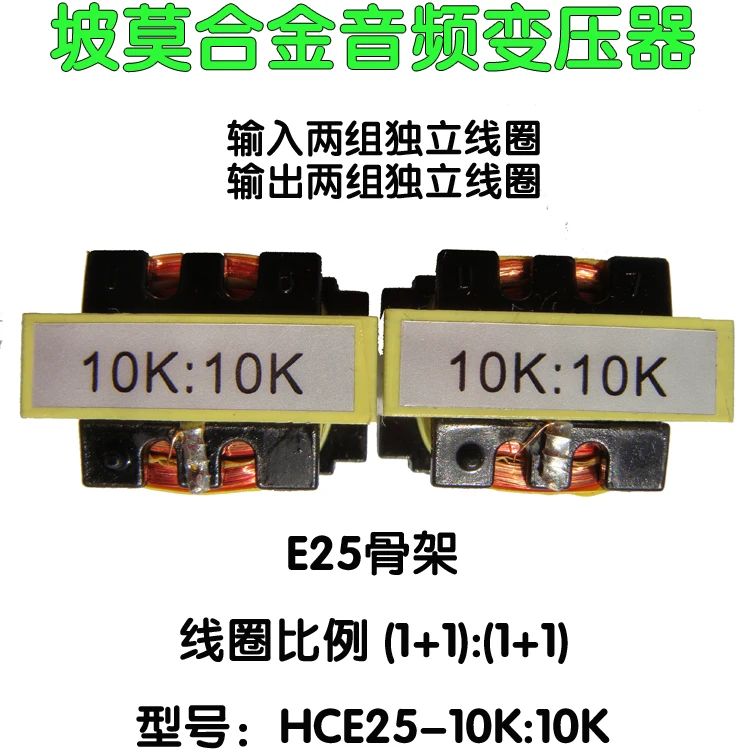 

10K: 10K Audio Transformer DIBOX Balanced Unbalanced Conversion
