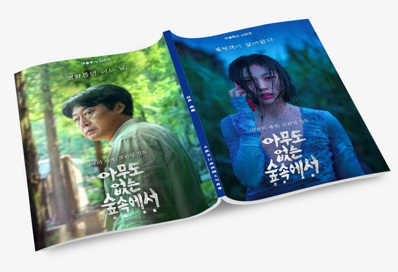 Фотоальбом лягушка йоон-Сук Ким кий-Занг йоон мин-Си го Джун-Эн ли постер