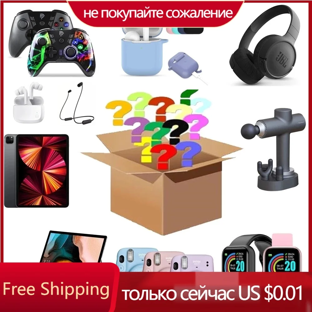 

Электронные смарт-часы Lucky Mystery Box, электронные смарт-часы, цифровая камера, электрическая зубная щетка, все возможное