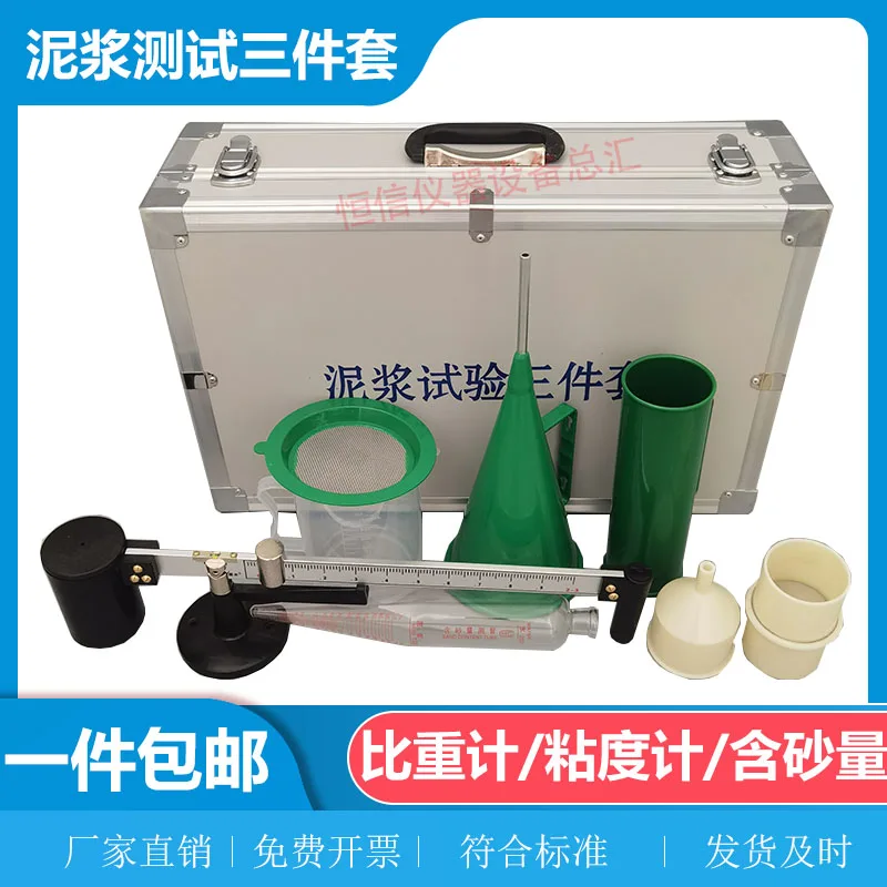 Mud three-piece tester hydrometer viscometer sand content meter sand content sand content meter aluminum box