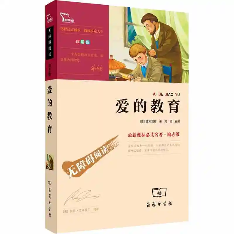 

Education of love Youth Edition Children's Literature Books 6-12ages
