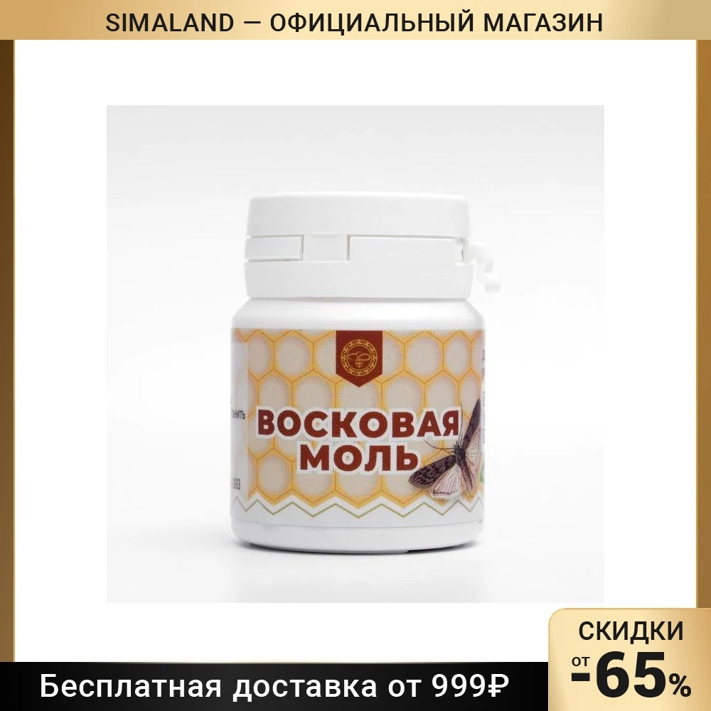 Восковая моль (30 таблеток по 500 мг) 4967338 | AliExpress