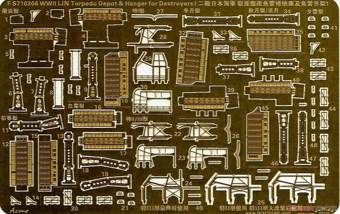 

Пять звезд FS710306 1/700 Второй мировой войны IJN Торпедо Депот и вешалка для Разрушителя I