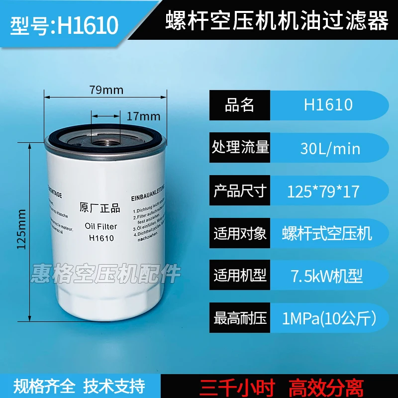 1 шт. винтовой воздушный компрессор масляный фильтр H1610 H1620 H1630 H16175 расходные