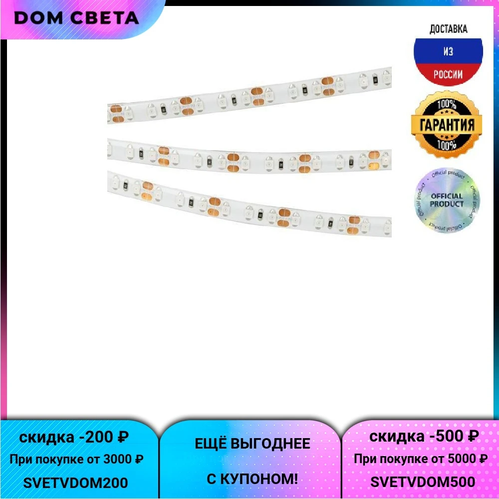 Светодиодная влагозащищенная лента Arlight 9 6W/m 120LED/m 3528SMD красный 5M 014880(B) - купить по