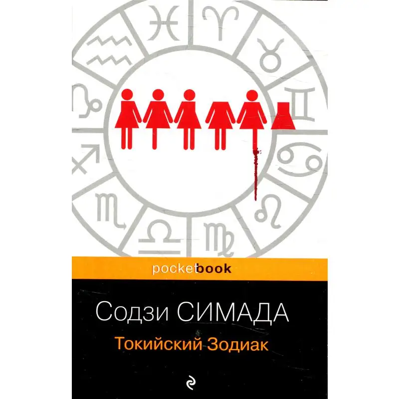 Токийский зодиак содзи. Токийский зодиак содзи