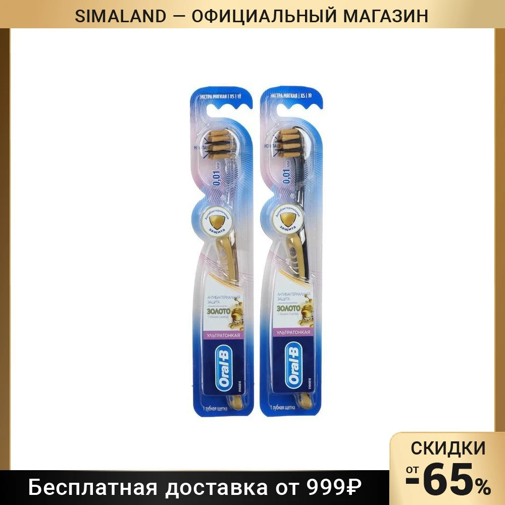 Зубная щетка Oral-B UltraThin Уход за деснами экстра мягкая