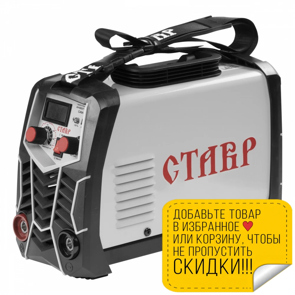 Аппарат сварочный инверторный Ставр САИ 280НЭ (5500 Вт макс. ток 25.2 А ММА холостой ход