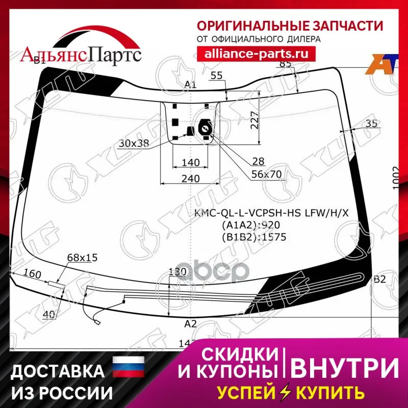 Купить Лобовое Стекло Киа Спортейдж 2