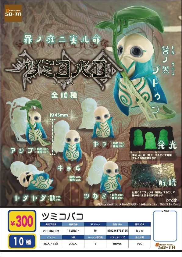 

SO-TA Yosh Tsumugibako Buton Doll Creatures Lovely Monster Figure Table Decoration Gashapon Toy Gacha Collectible