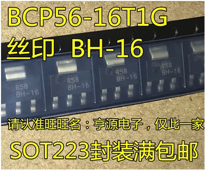 

Free Shipping 100pcs BCP56-16T1G BH-16 SOT223