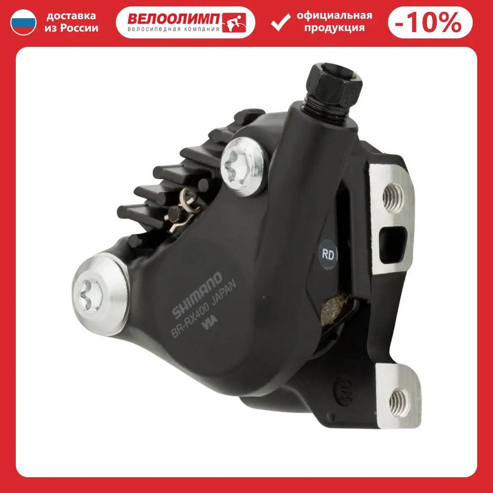 SHIMANO Калипер диск. тормоза GRX BR-RX400 зад. без троса | Спорт и развлечения