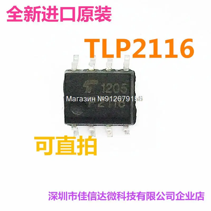 

5 шт./лот TLP2116 P2116 DIP8 SOP8