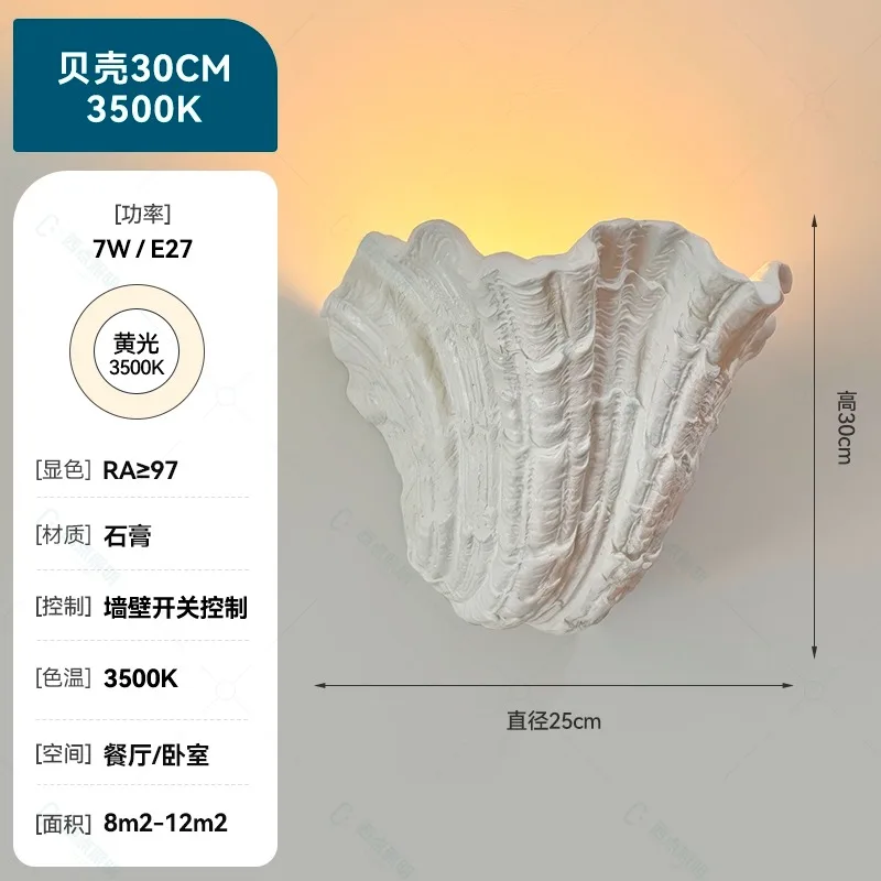 

Настенный светильник FANZHI гипсовый ракушка
