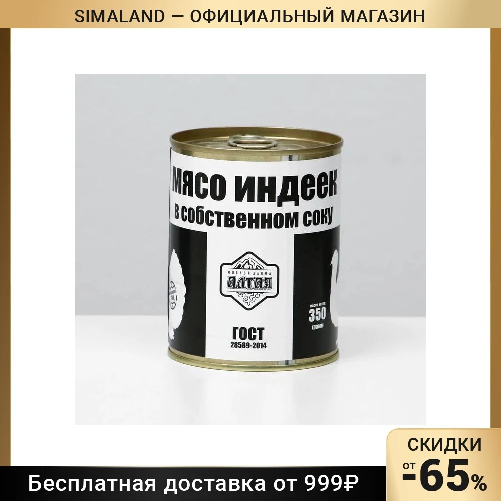 Мясо индеек в собственном соку ГОСТ ж/б