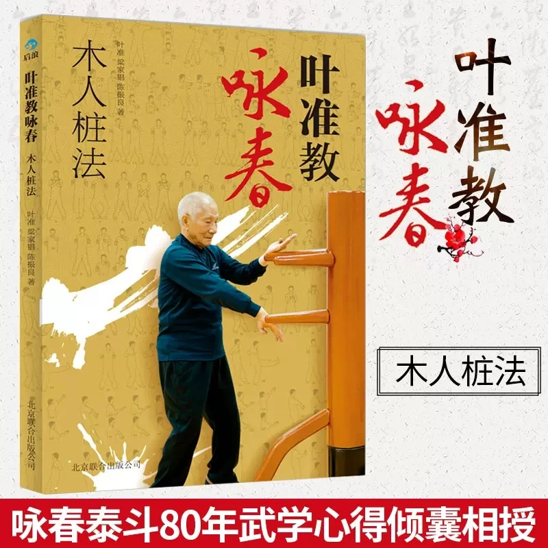 

New Learning Wing Chun Chinese Kung Fu book learn Chinese action Chinese culture books free shipping Libros Livros